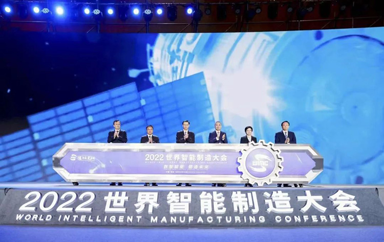 2022世界智能制造大会