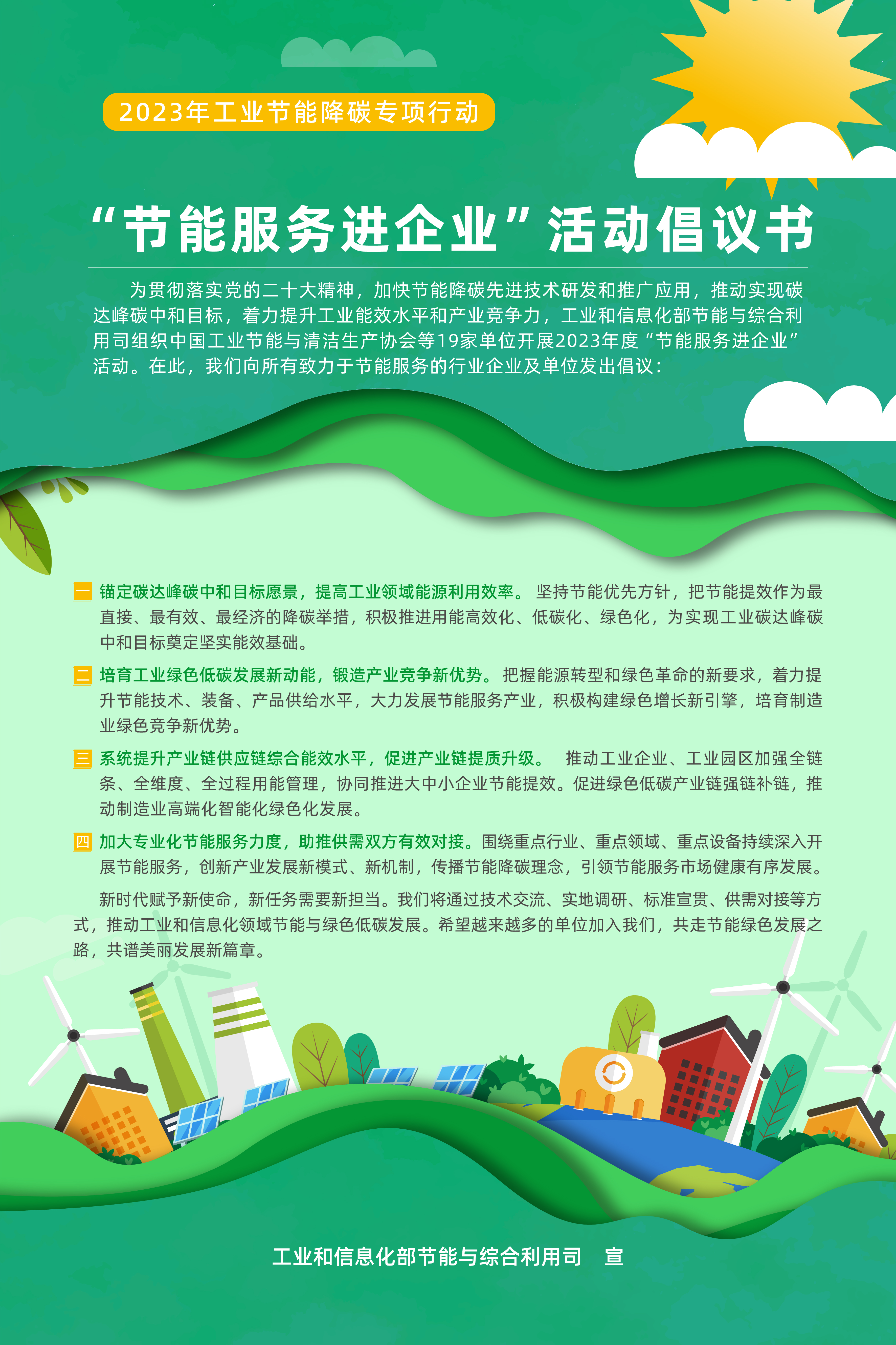 2023年度“节能服务进企业”活动正式启动(图1)