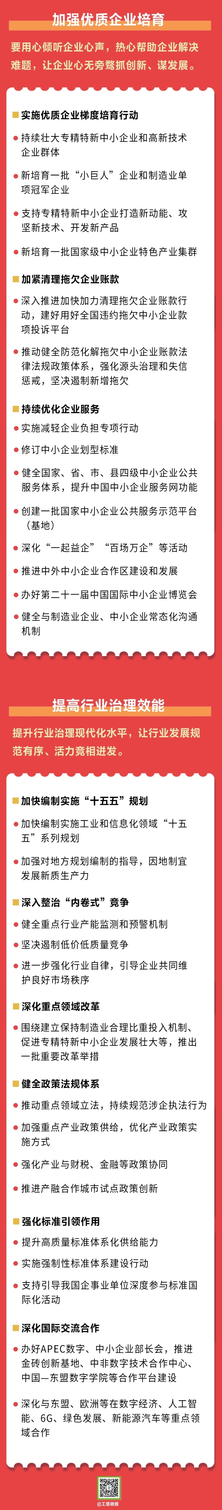 2026年工信系统这样干