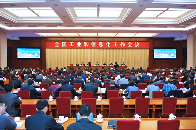 2017年全国工业和信息化工作会议圆满结...