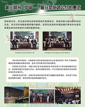 12 第三部分 中国——履行禁化武公约的典范