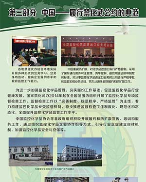 11 第三部分 中国——履行禁化武公约的典范