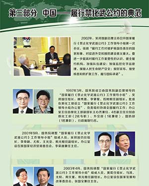 7 第三部分 中国——履行禁化武公约的典范