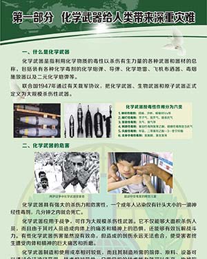 1 第一部分 化学武器给人类带来深重灾难