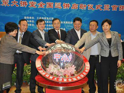 中小企业政策大讲堂全国巡讲活...