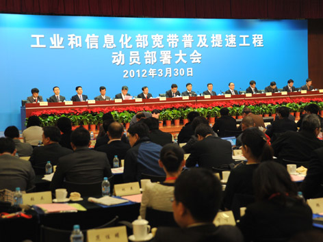 工业和信息化部召开宽带普及提...
