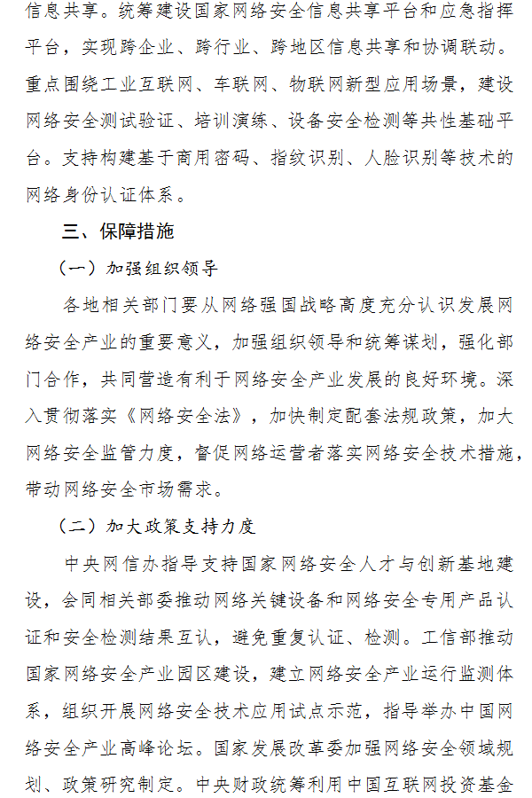 工业和信息化部丨公开征求对《关于促进网络安全产业发展的指导意见（征求意见稿）》的意见