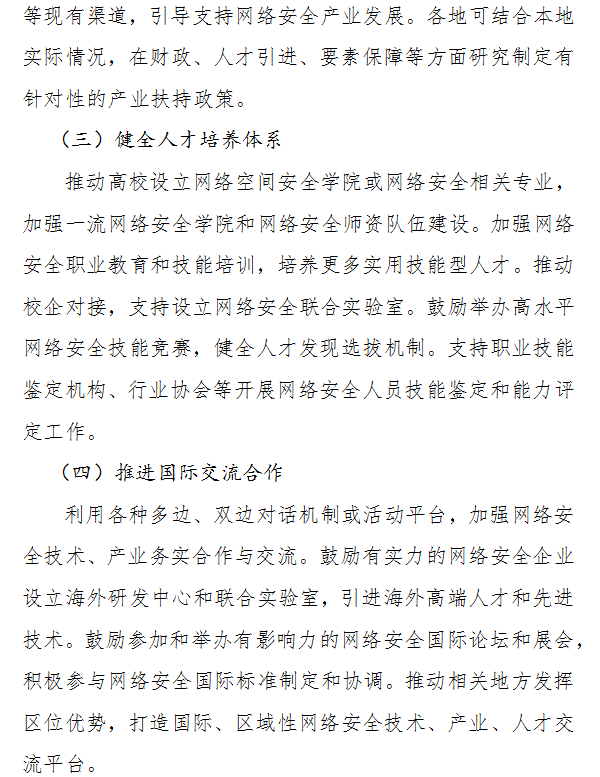 工业和信息化部丨公开征求对《关于促进网络安全产业发展的指导意见（征求意见稿）》的意见