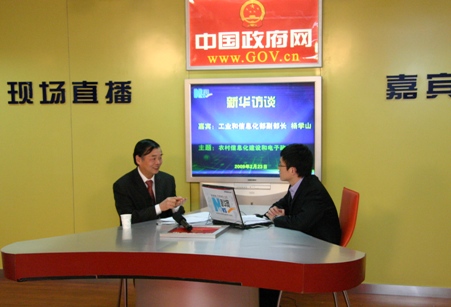杨学山副部长在访谈现场